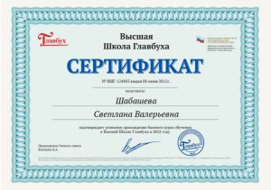 sertifikat glavbuh s