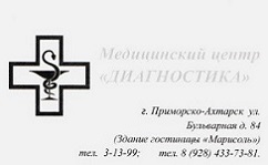 Диагностика